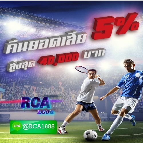 RCA คืนยอดเสีย