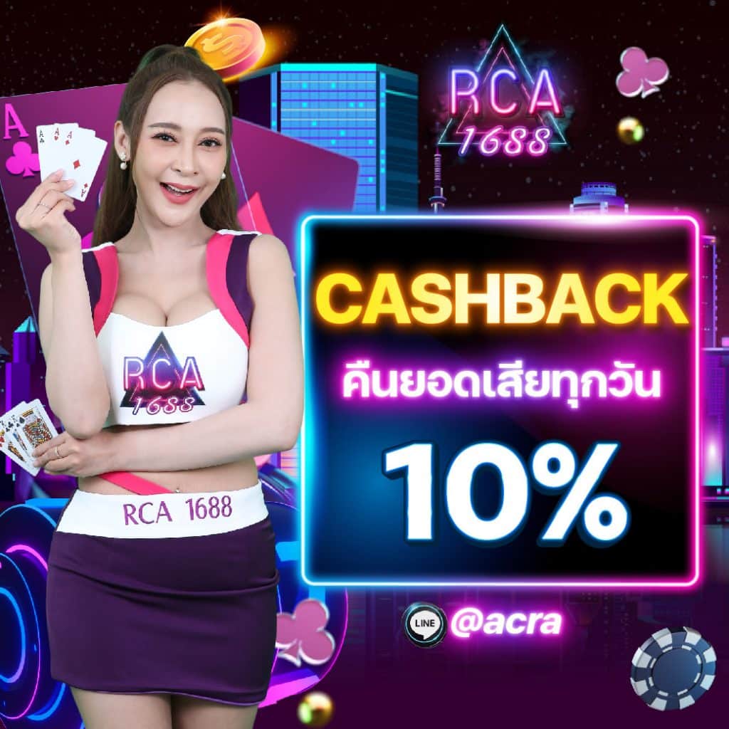 RCA CASHBACK